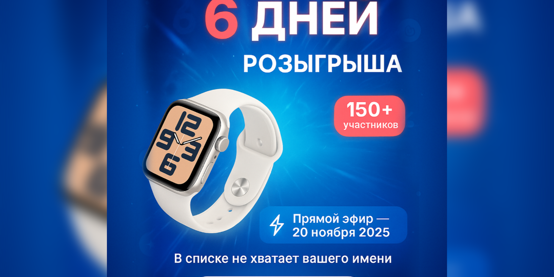 РОЗЫГРЫШ Часов Apple Watch SE 3 (2025)