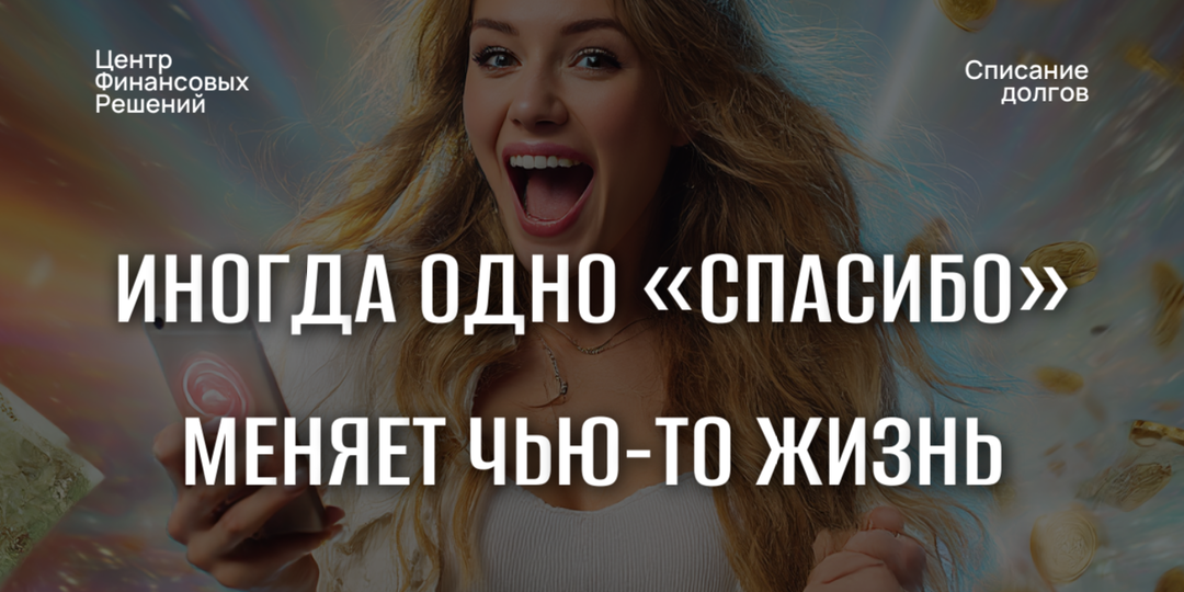 Иногда одно «спасибо» меняет чью-то жизнь