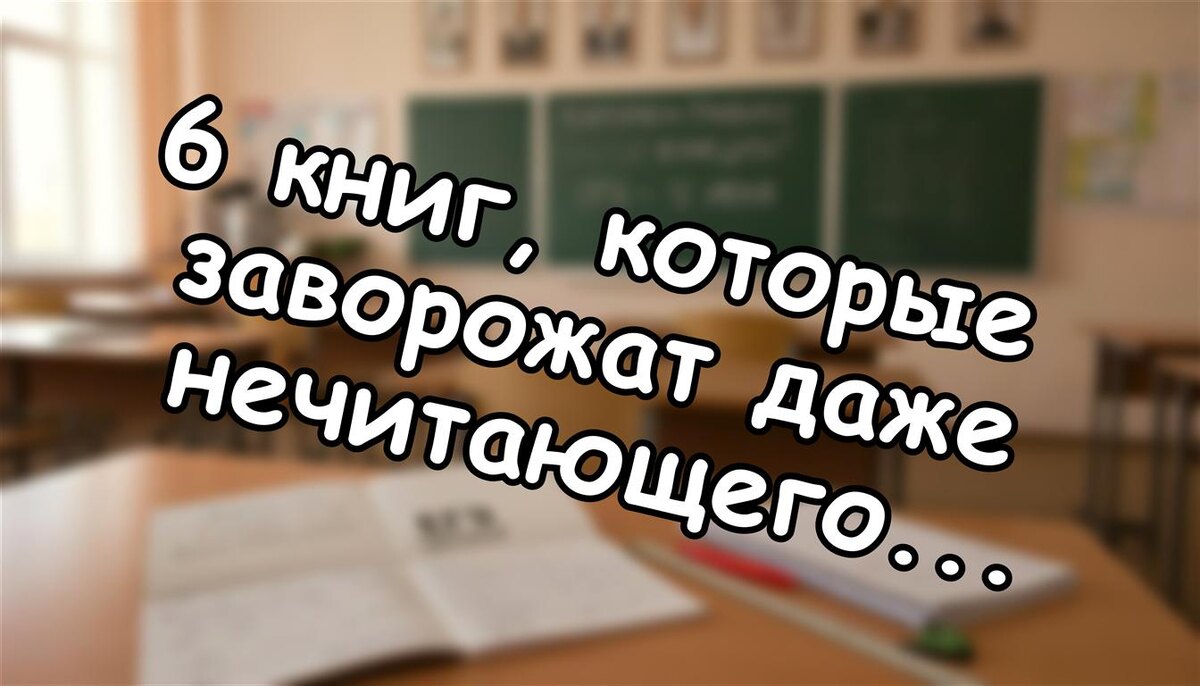 6 книг, которые заворожат даже нечитающего ребенка в 2026 году