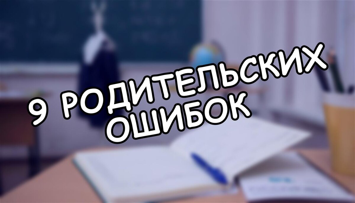 9 родительских ошибок, которые делают вас заложником любви. Вы точно повторяете их?