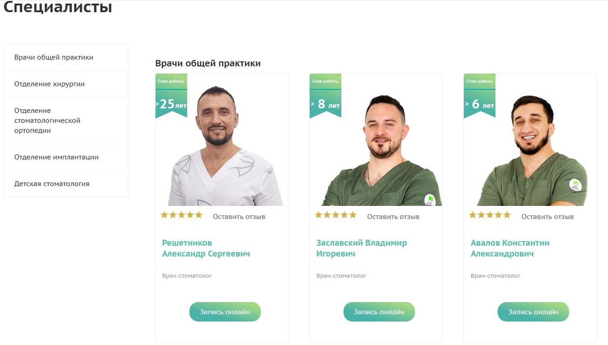 Страница «Специалисты»