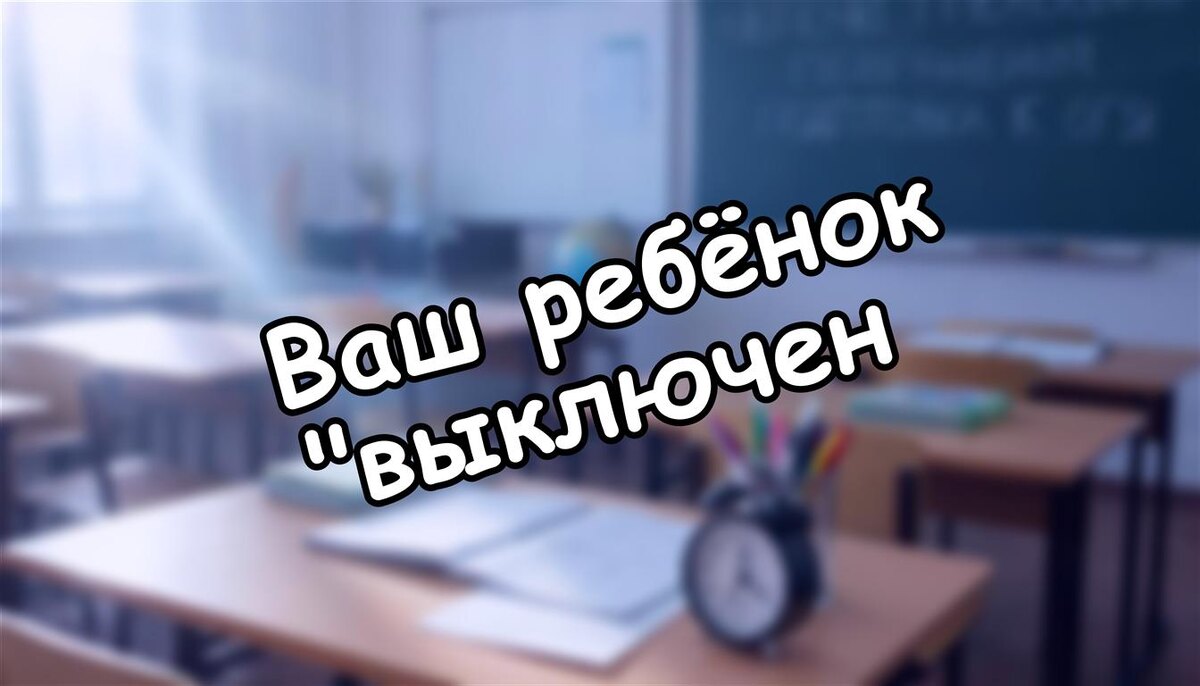 Ваш ребёнок "выключен" после школы? 3 скрытых тревожных сигнала, которые не в дневнике