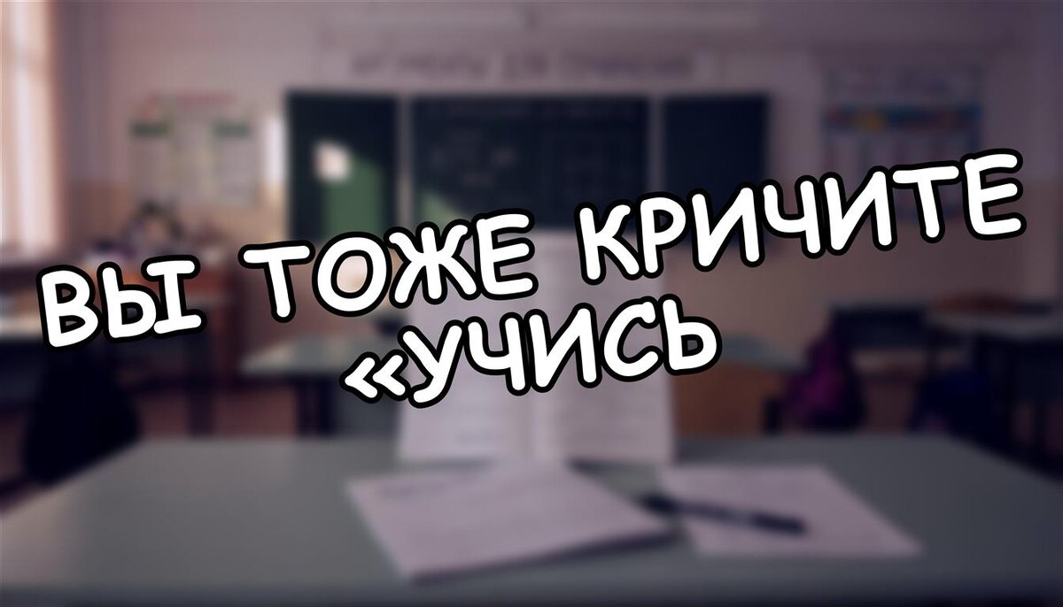 Вы тоже кричите «Учись, как Саша»? 3 фразы, которые убивают самооценку ребёнка