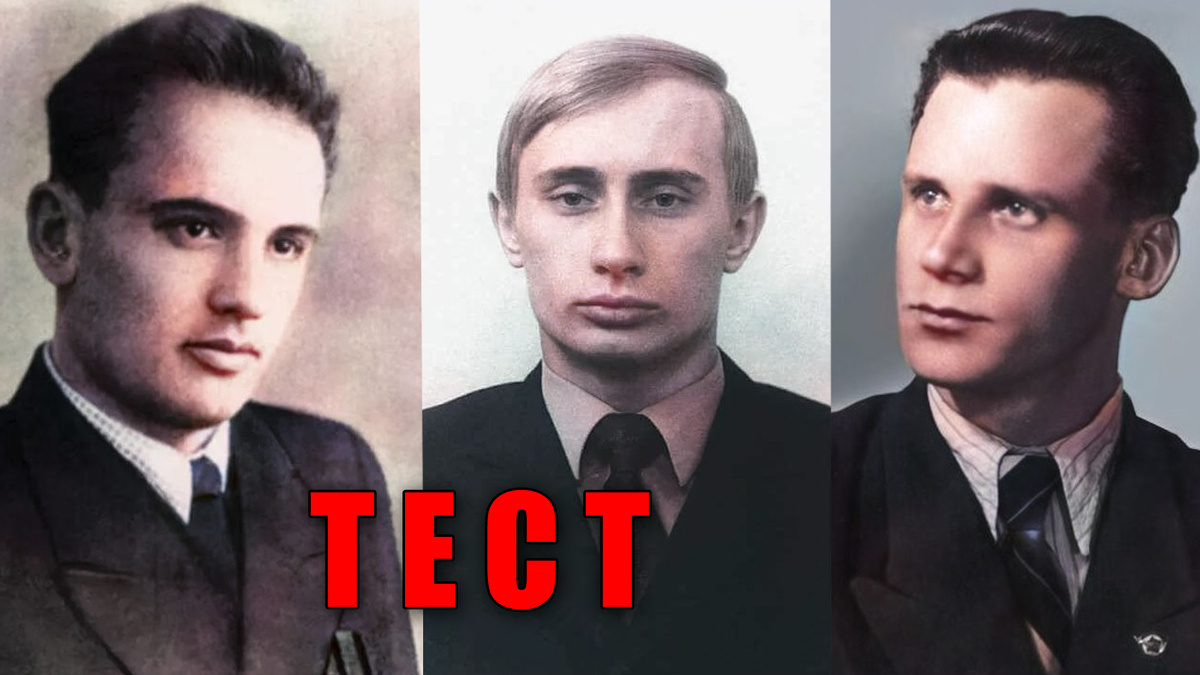 Тест: узнаете 14 политиков СССР и России по фото в молодости