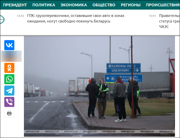 Водители литовских фур в Белоруссии. Информационное агентство "Белта", скриншот страницы