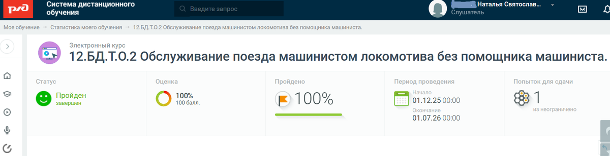 Интересно, машинистов учат работе проводника?))) Я вот с одной попытки его прошла...