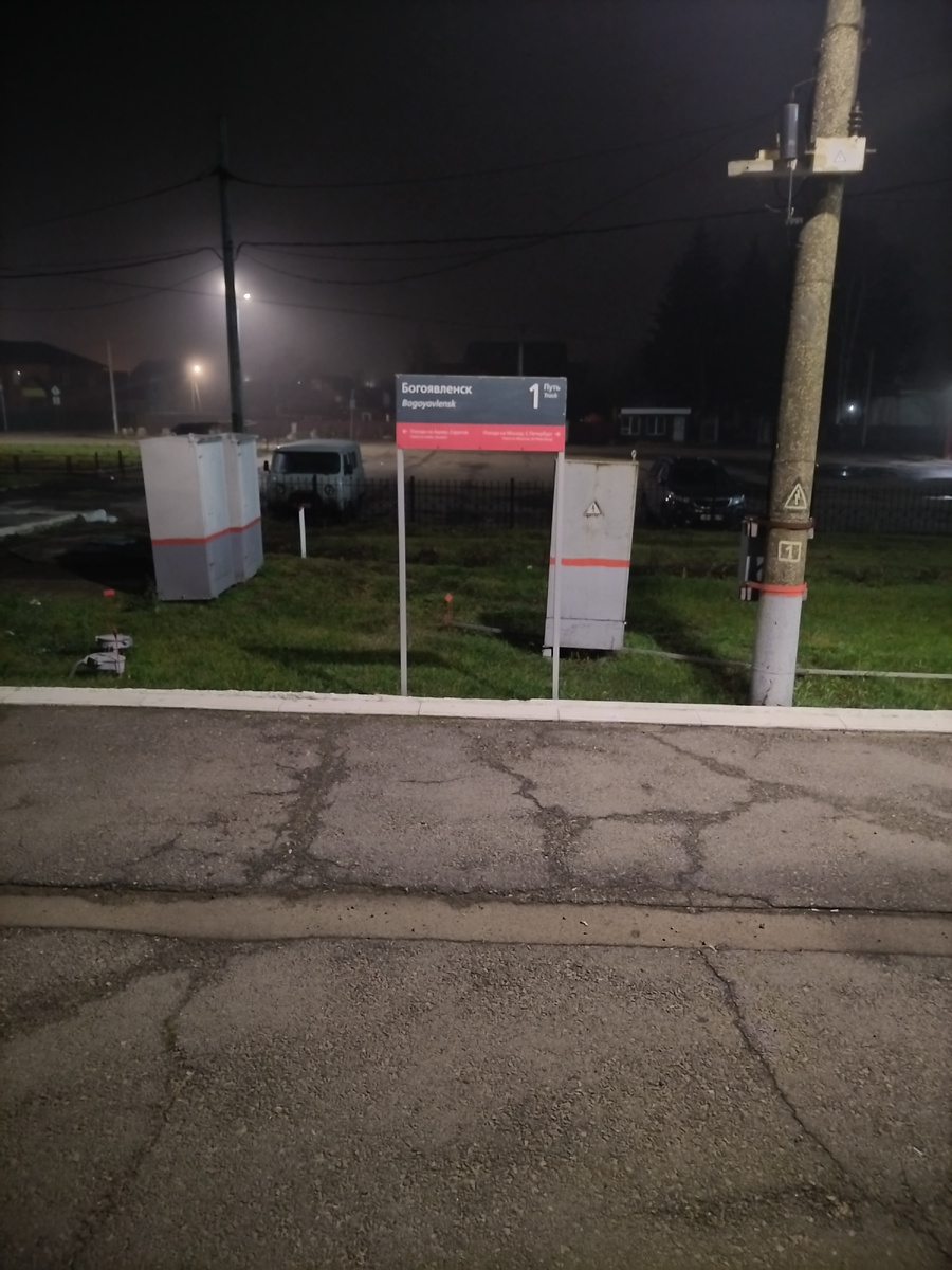 Где-то в пути 