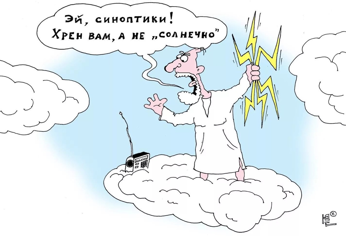 Главный по погоде