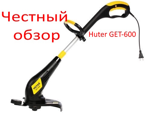 Huter GET-600 Фото из интернета