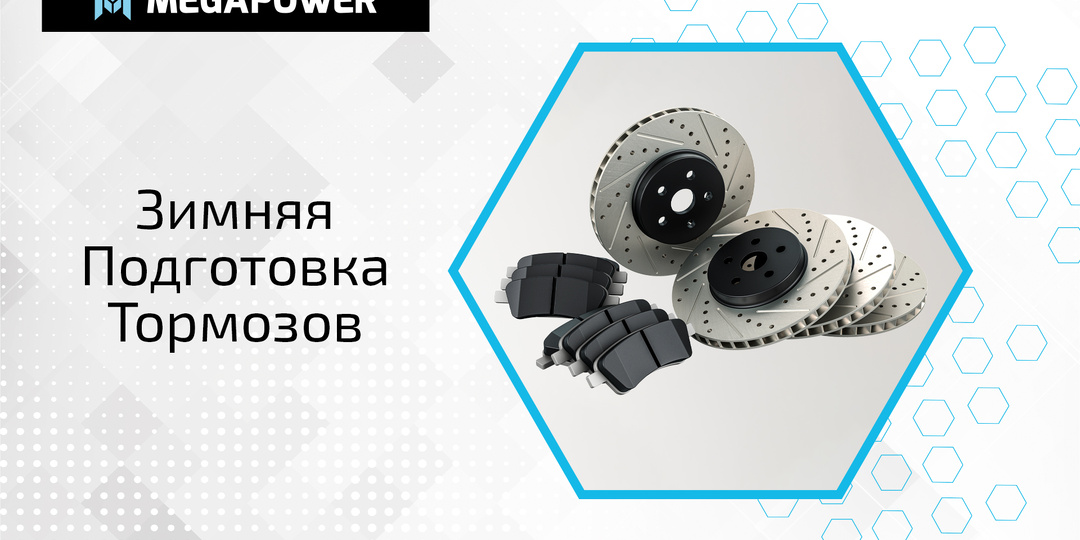 Зимняя Подготовка Тормозов: Ключ к Безопасности