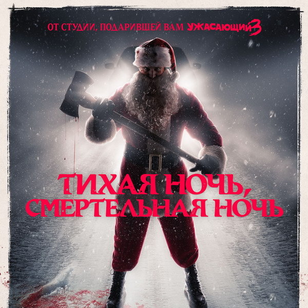     Человек в костюме Санты наказывает плохих людей в трейлере фильма «Тихая ночь, смертельная ночь»