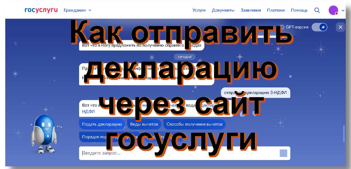 Документы, подтверждающие расходы, Вами не представлены. Как отправить декларацию через госуслуги