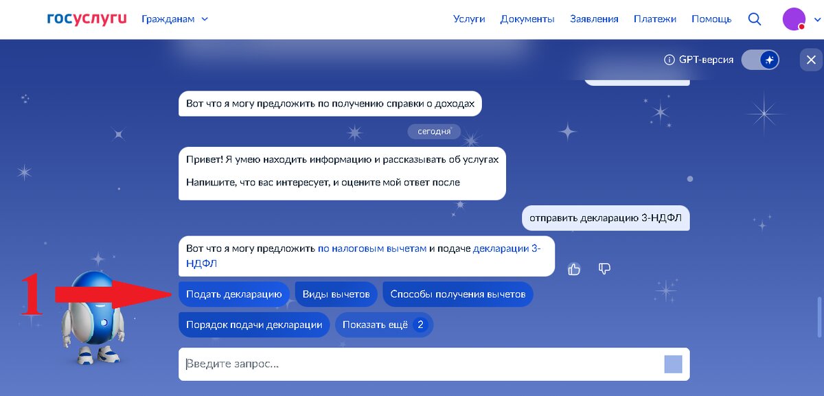 Госуслуги - подать декларацию