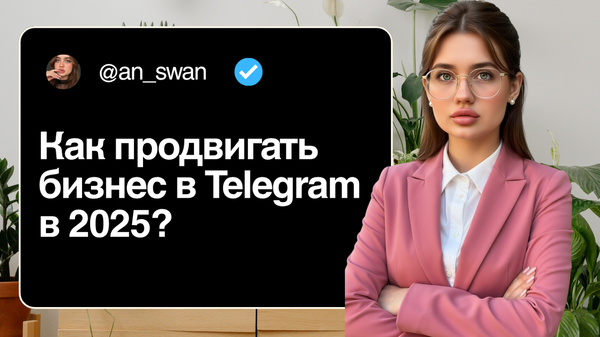как продвигать бизнес в телеграм
