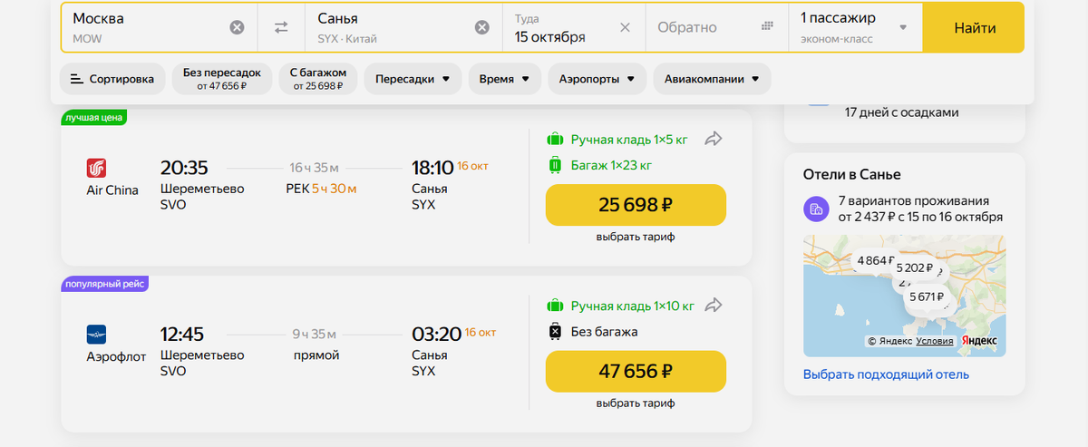 Цены можно сравнить наглядно. Вот билеты на начало сентября, когда на Хайнане идут дожди. Скриншот: Яндекс Путешествия