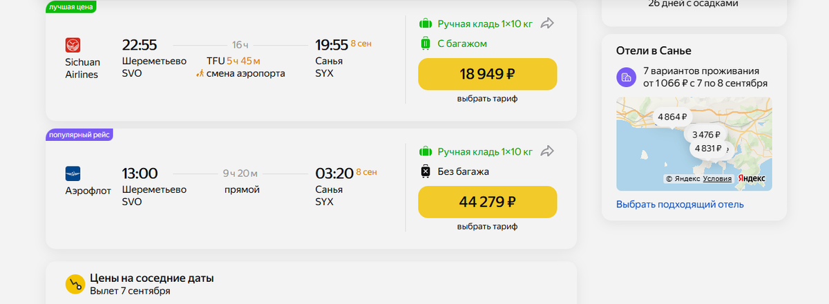 А это билеты на середину октября. Вариант с пятичасовой пересадкой в Пекине дороже на 6 тысяч, но почти вдвое дешевле прямого рейса от Аэрофлота. Скриншот: Яндекс Путешествия 