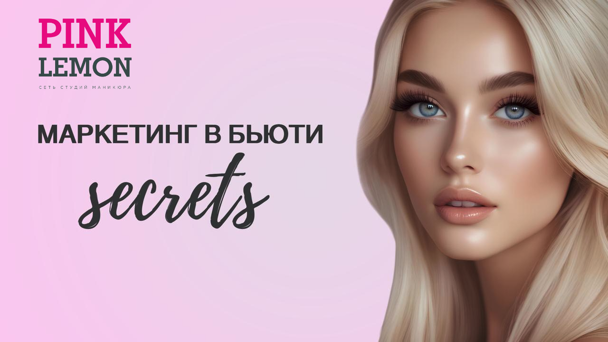 Салон красоты Pink Lemon