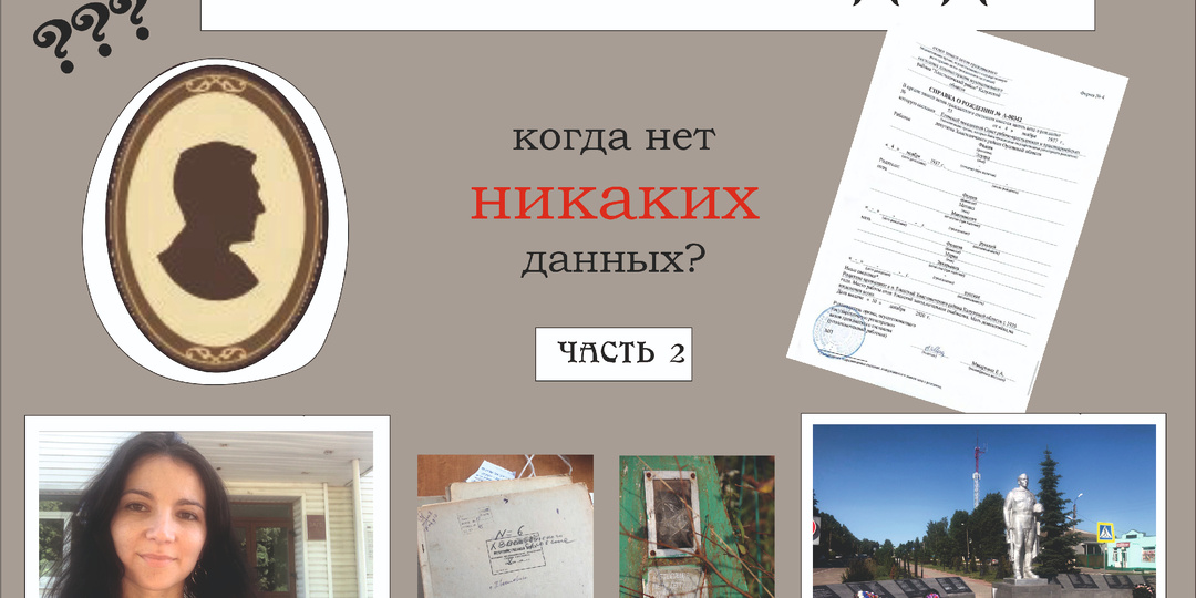 Как найти фото деда? Поездка на родину - Калужская область село Хвастовичи. Архивы. Музеи. ЗАГС. Интервью. Кладбище. Часть 2.