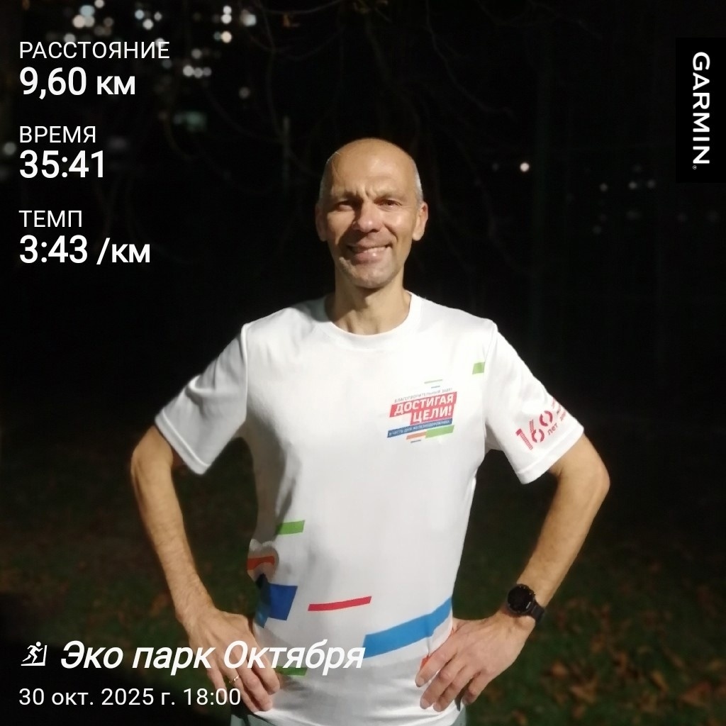 За 2,5 дня до провальной десятки был личный рекорд на 9,6 км. 