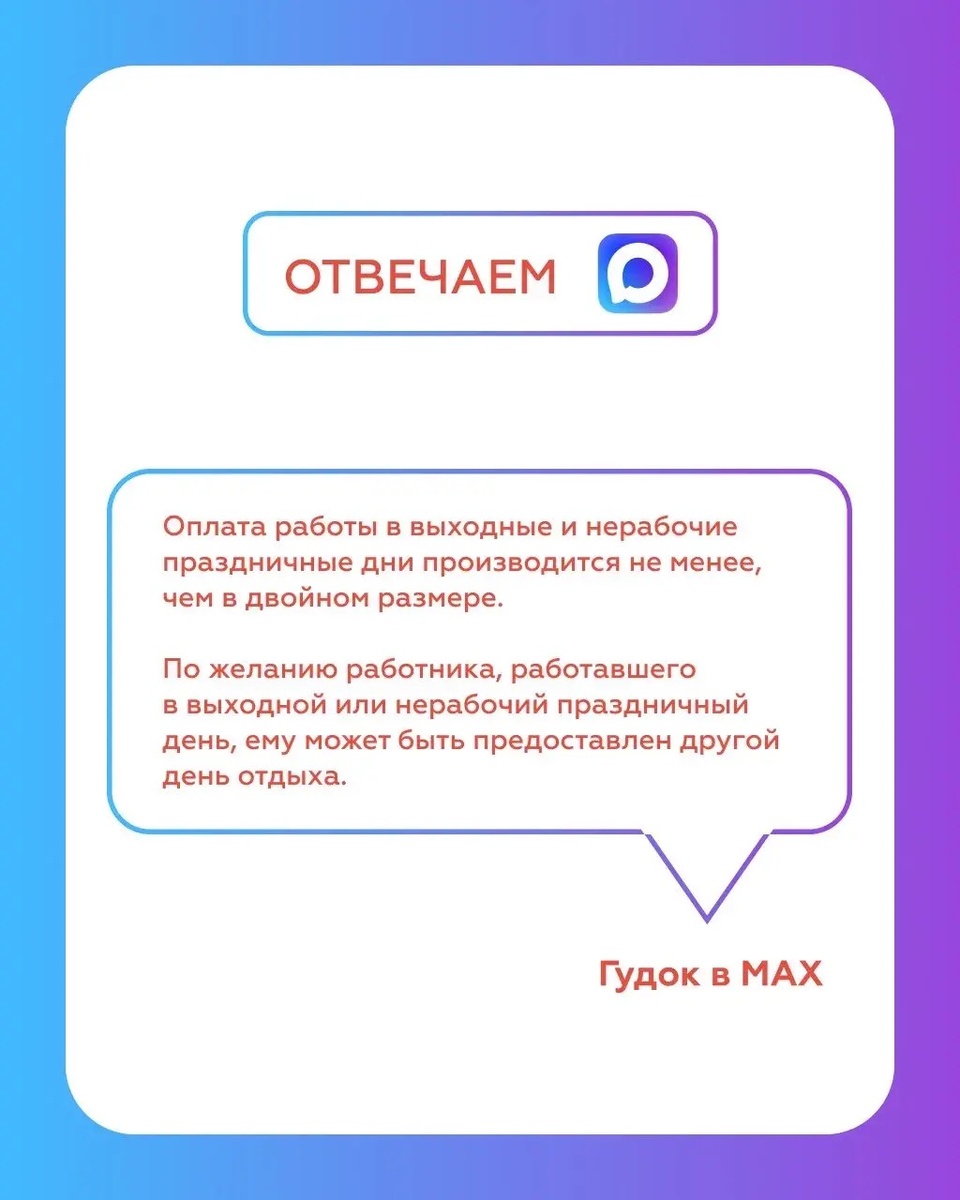 Работа в выходные: привлечение к работе в выходной, оплата работы в выходной, отгул за работу в выходной 
