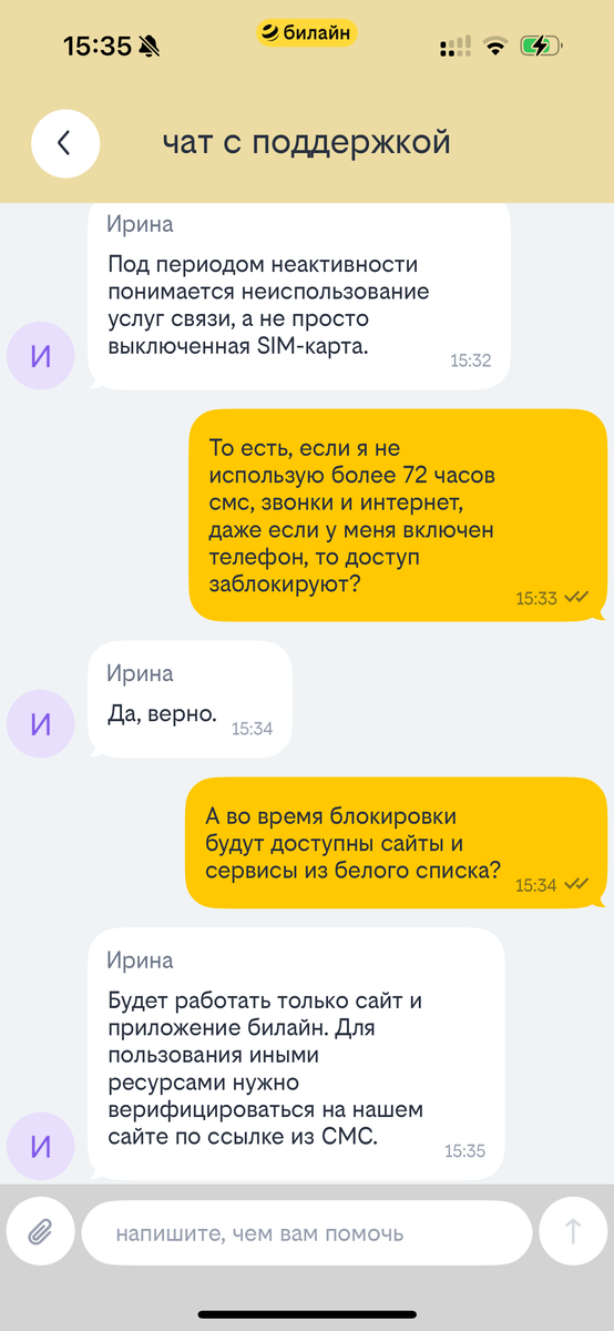 Симкарту заблокируют если вы 72 часа не пользовались услугами связи 