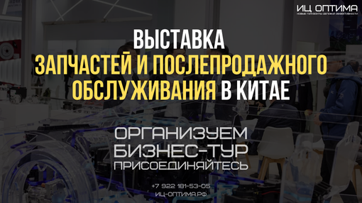 Выставка Автомеханики в Шанхае, Китай