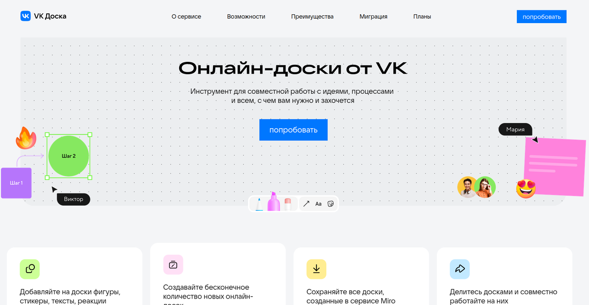 Российские miro аналоги бесплатно