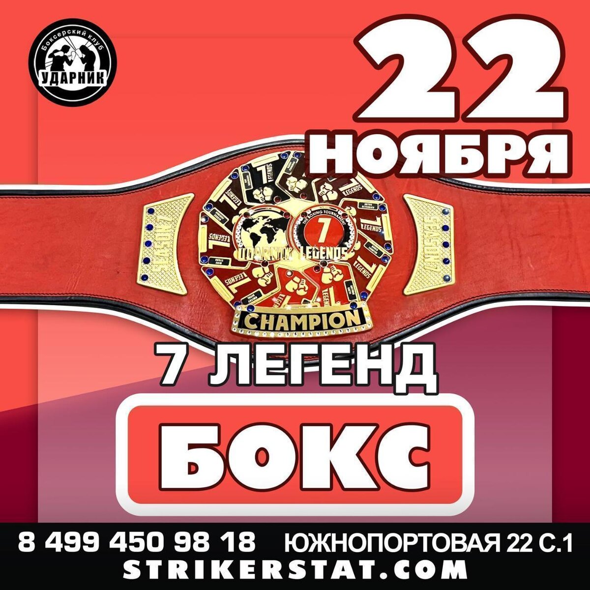 22 ноября 2025 года. Открытый ринг. 7 ЛЕГЕНД. 8 сезон
Этап №17