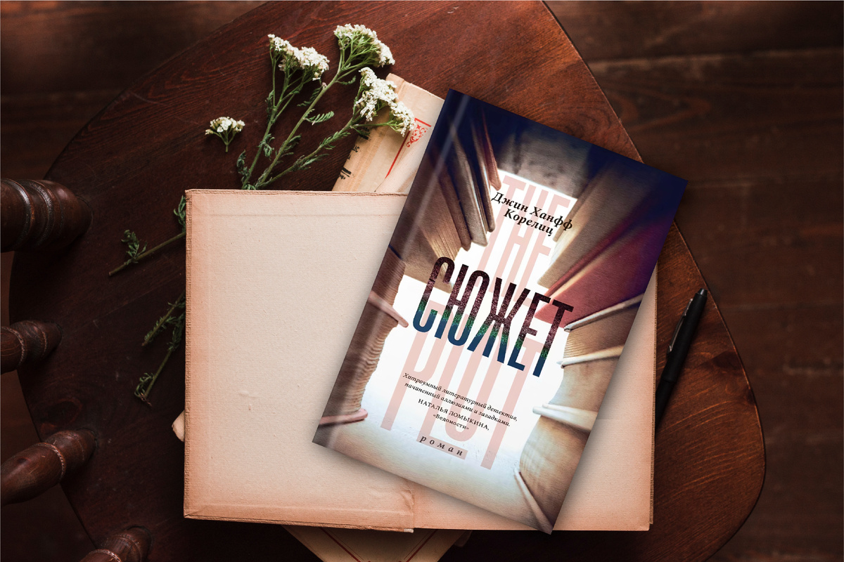 Твердая обложка, 480 стр., издательство LiveBook 