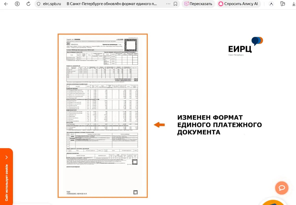   Фото: скриншот с сайта ЕИРЦ