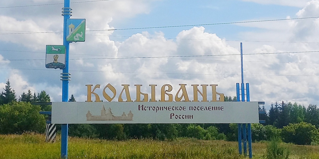 Новосибирская Колывань - одна из глав истории Сибирского тракта