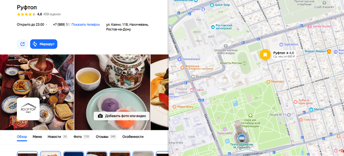 Руфтоп на картах. Кстати, от названия в ресторане ничего. Ни руф, ни топ)  