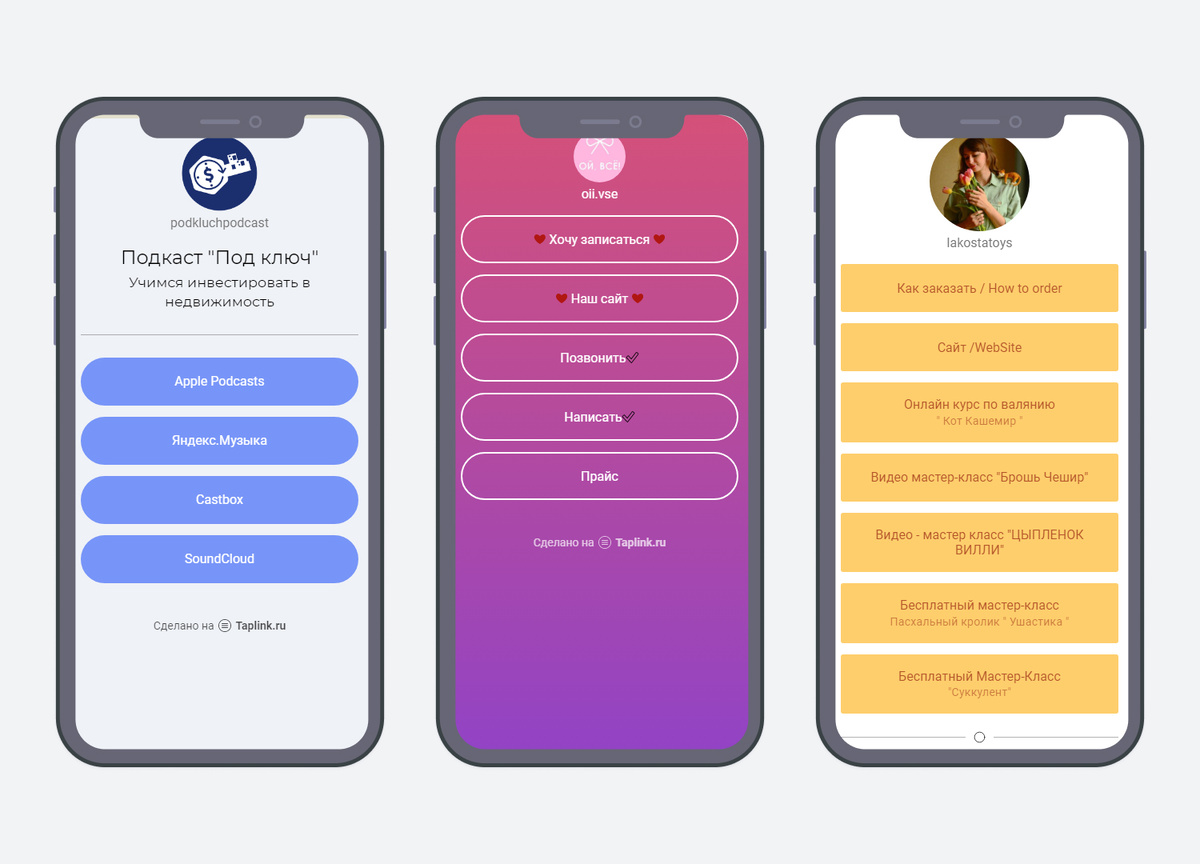 Источник: https://uxmix.ru/blog/taplink/primery-oformleniya-taplinkov
