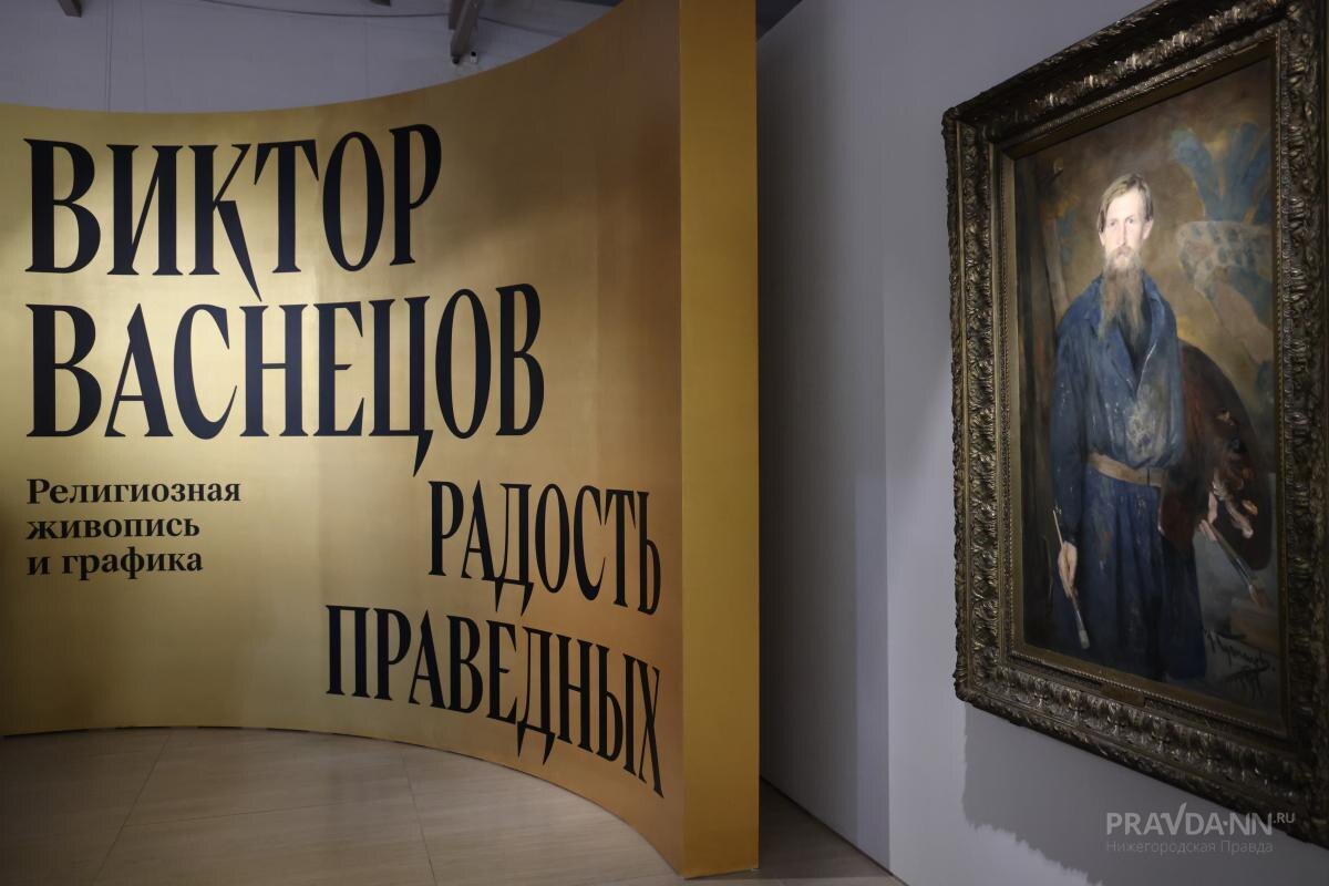    Выставка «Виктор Васнецов. Радость праведных. Религиозная живопись и графика»