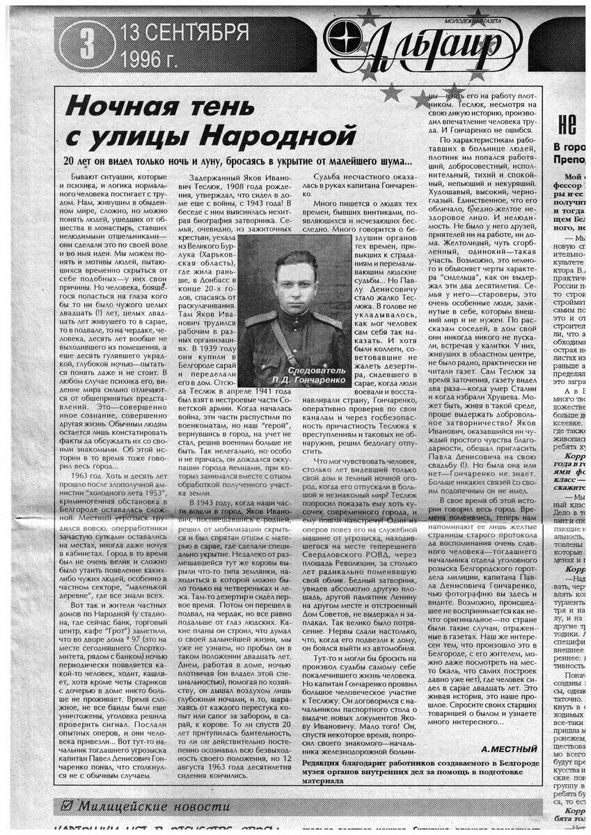 Оригинал статьи из газеты "Альтаир" от 13.09.96.