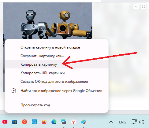 Рис. 1 Копирование изображения