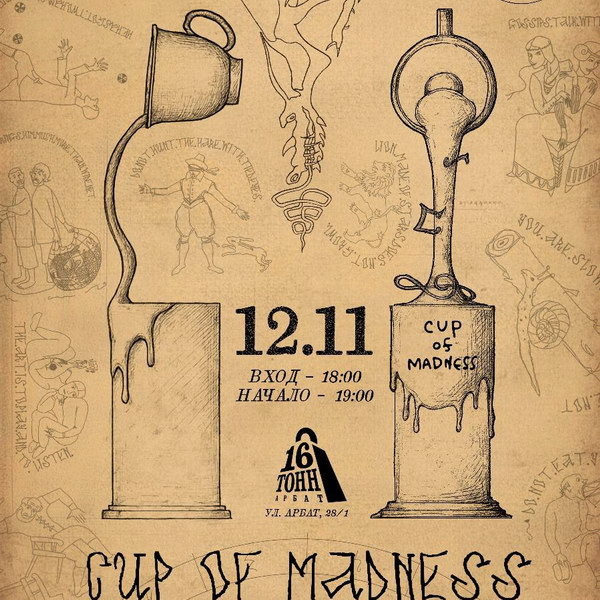     Музыкальную премию Cup Of Madness вручат в «16 тонн Арбат»