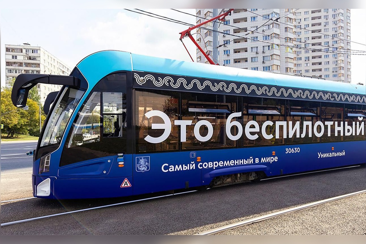 Первый беспилотный трамвай в Москве