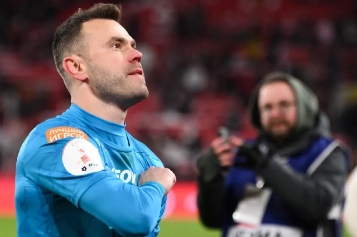    Акинфеев пожаловался на проводы из сборной РФ 16-секундным роликом