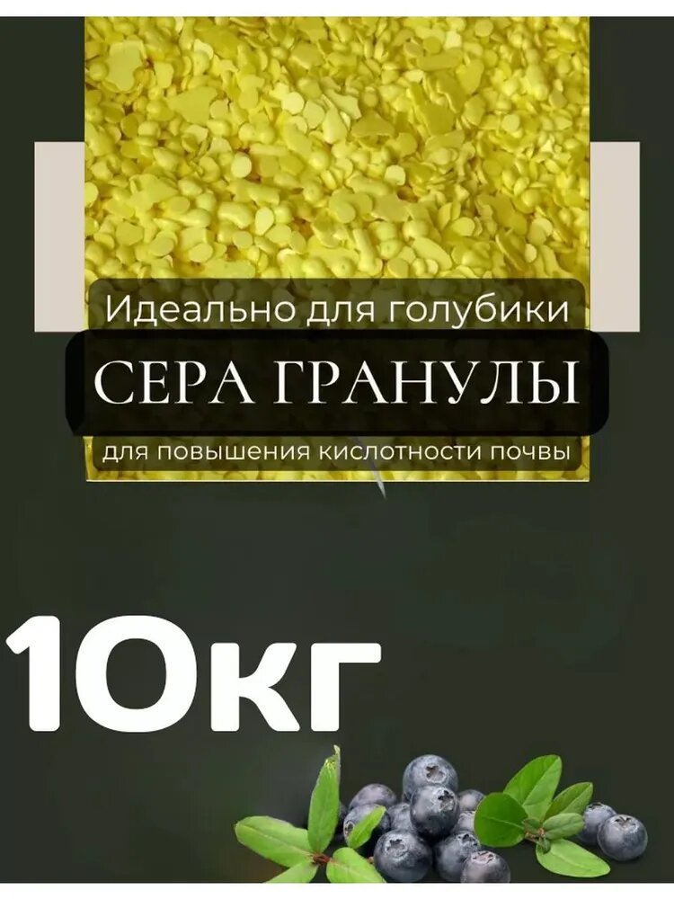 Гранулированная сера. Фото из открытых источников