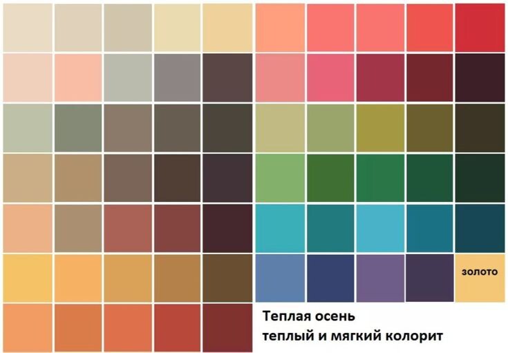 Палитра - теплая осень