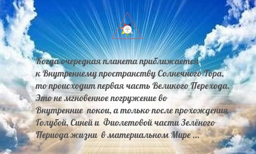 О ЛУННОЙ ПРОГРАММЕ СМЕРТИ И СОЛНЕЧНОЙ ПРОГРАММЕ ЖИЗНИ