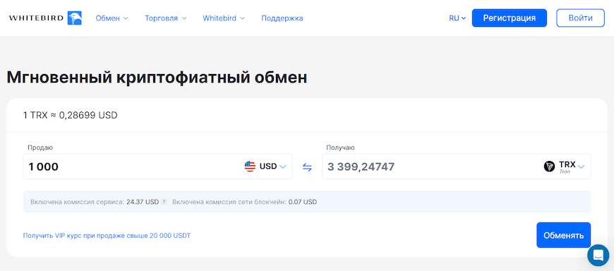  Обмен на WHITEBIRD