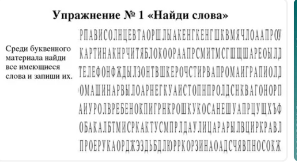 Примеры заданий на ВНИМАНИЕ 