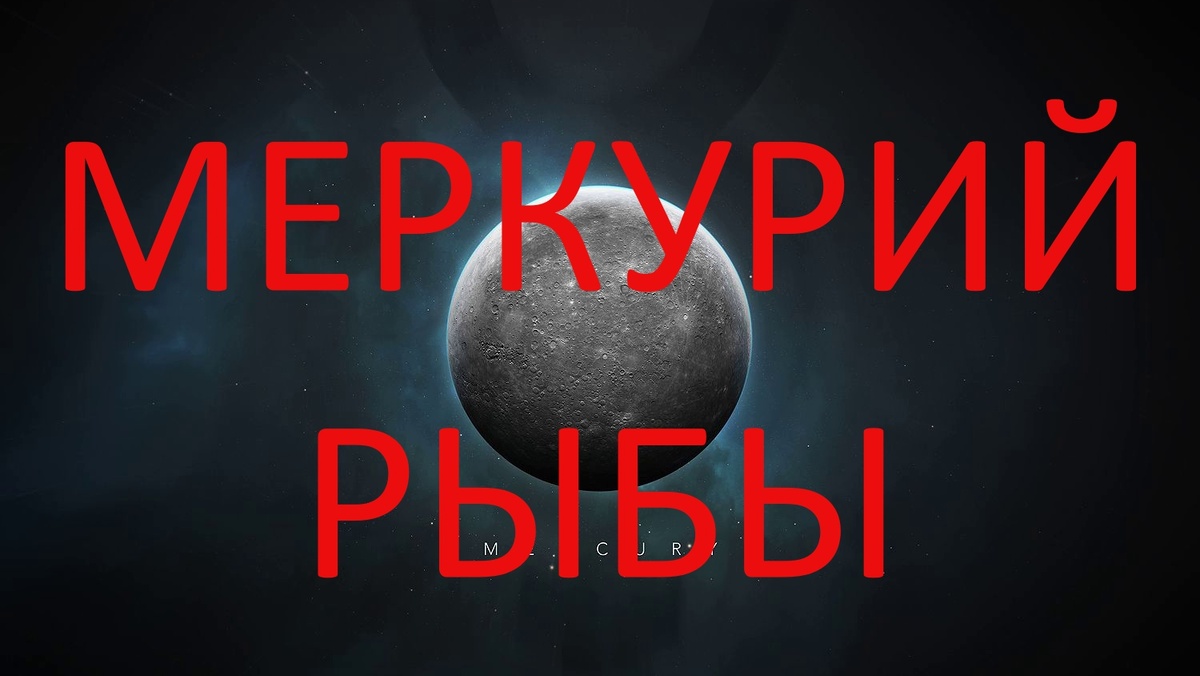 Меркурий переходит в ретроградную фазу. Фото in.pinterest.com