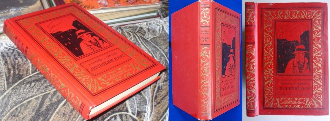 Первый тираж романа в 1967 году