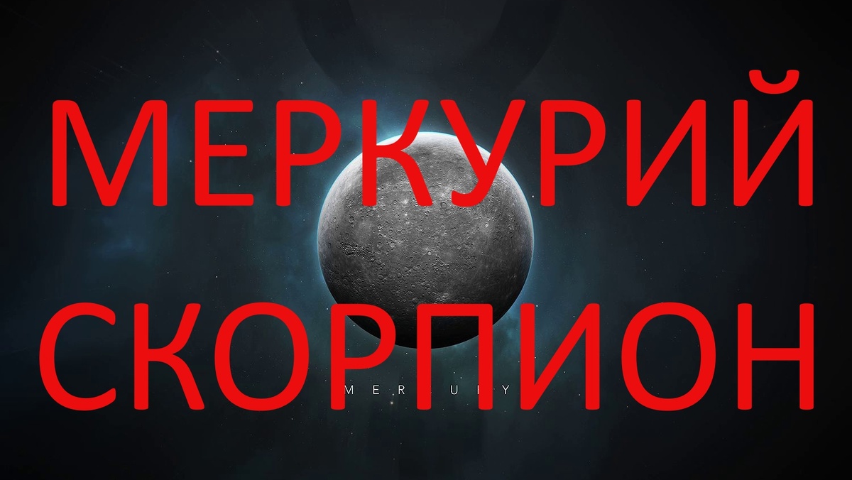 Меркурий переходит в ретроградную фазу. Фото in.pinterest.com