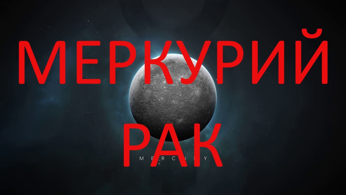 Меркурий переходит в ретроградную фазу. Фото in.pinterest.com