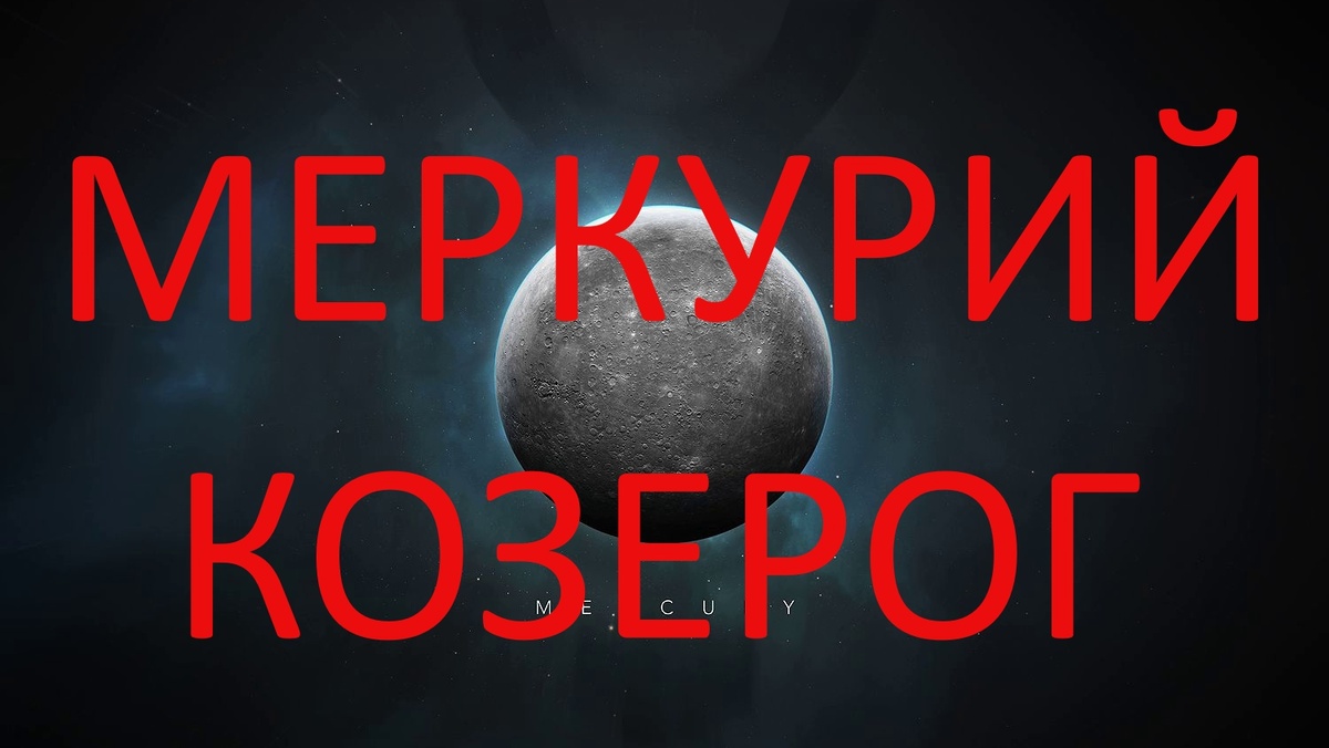 Меркурий переходит в ретроградную фазу. Фото in.pinterest.com