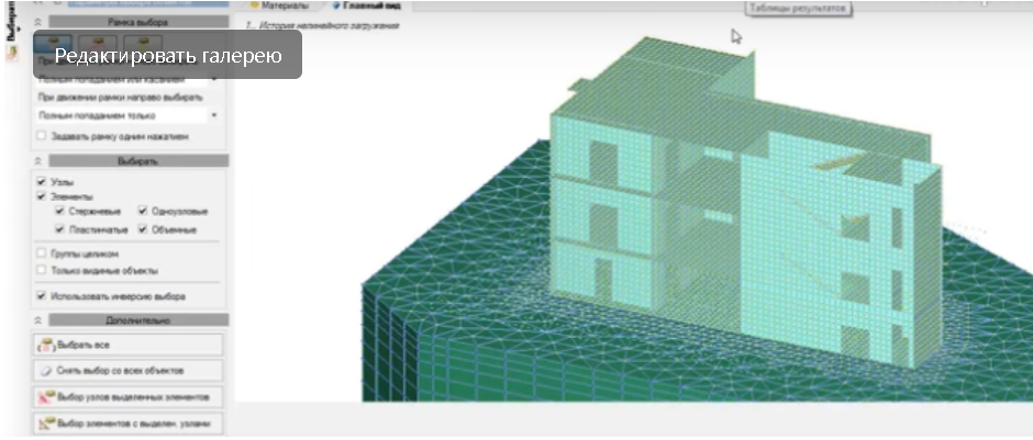Сооружение и основание, рассчитываемые в программе методом конечных элементов